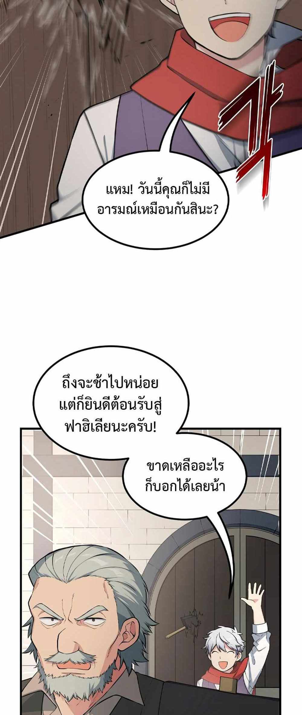 How the Pro in His Past Life Sucks the Sweet Honey แปลไทย