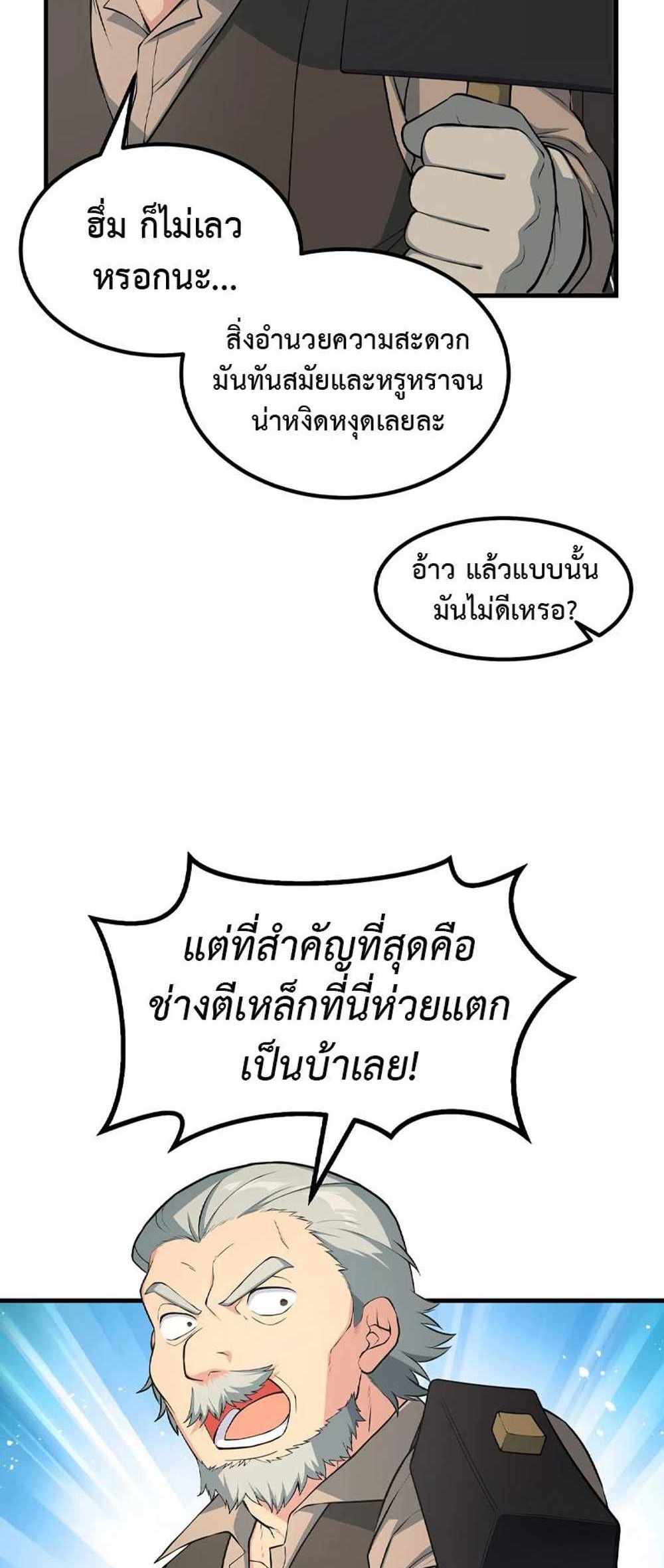 How the Pro in His Past Life Sucks the Sweet Honey แปลไทย