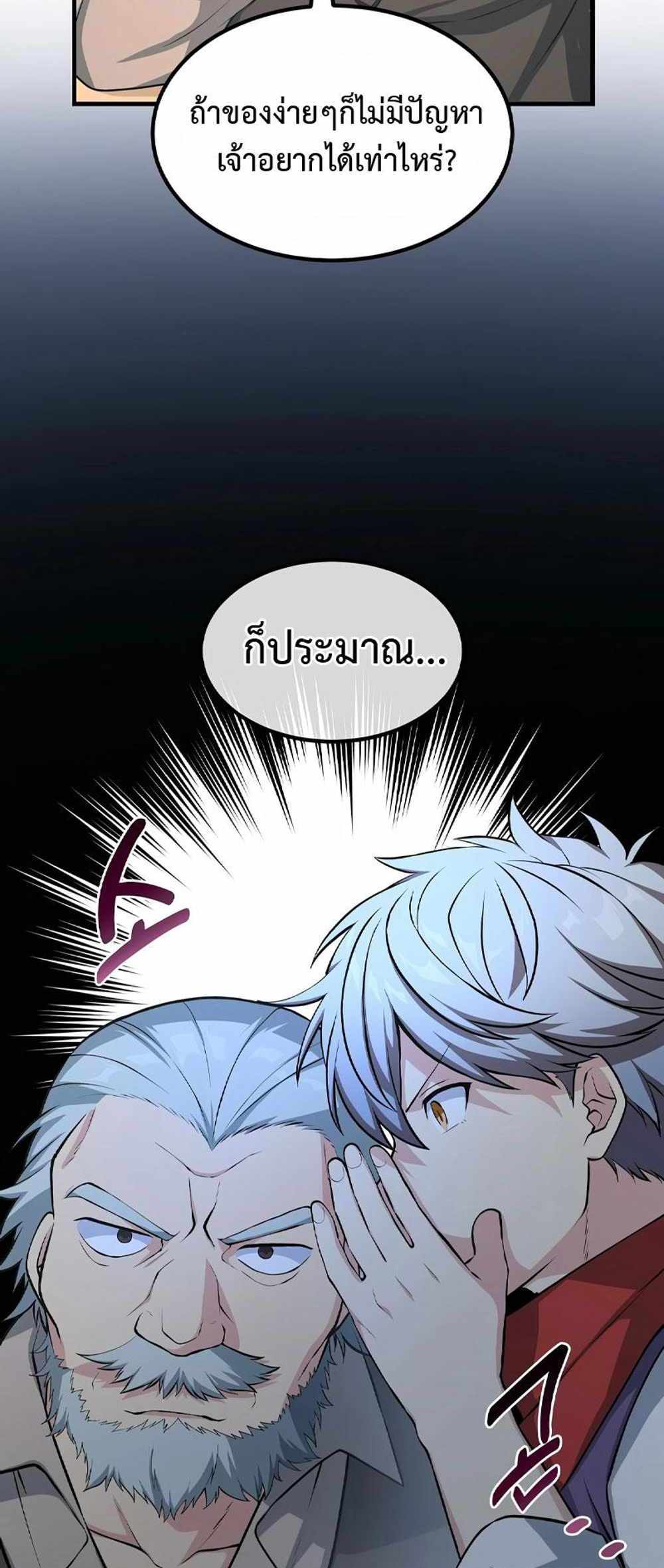 How the Pro in His Past Life Sucks the Sweet Honey แปลไทย