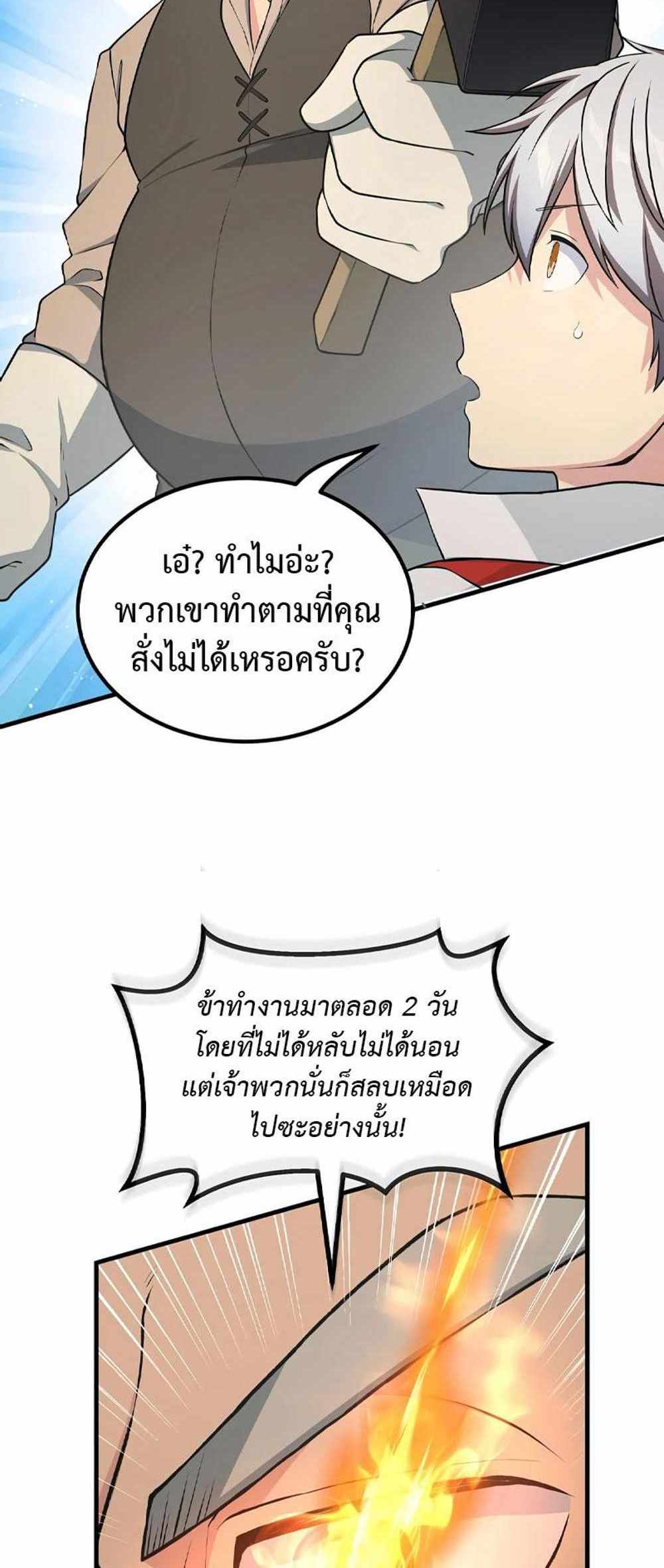 How the Pro in His Past Life Sucks the Sweet Honey แปลไทย