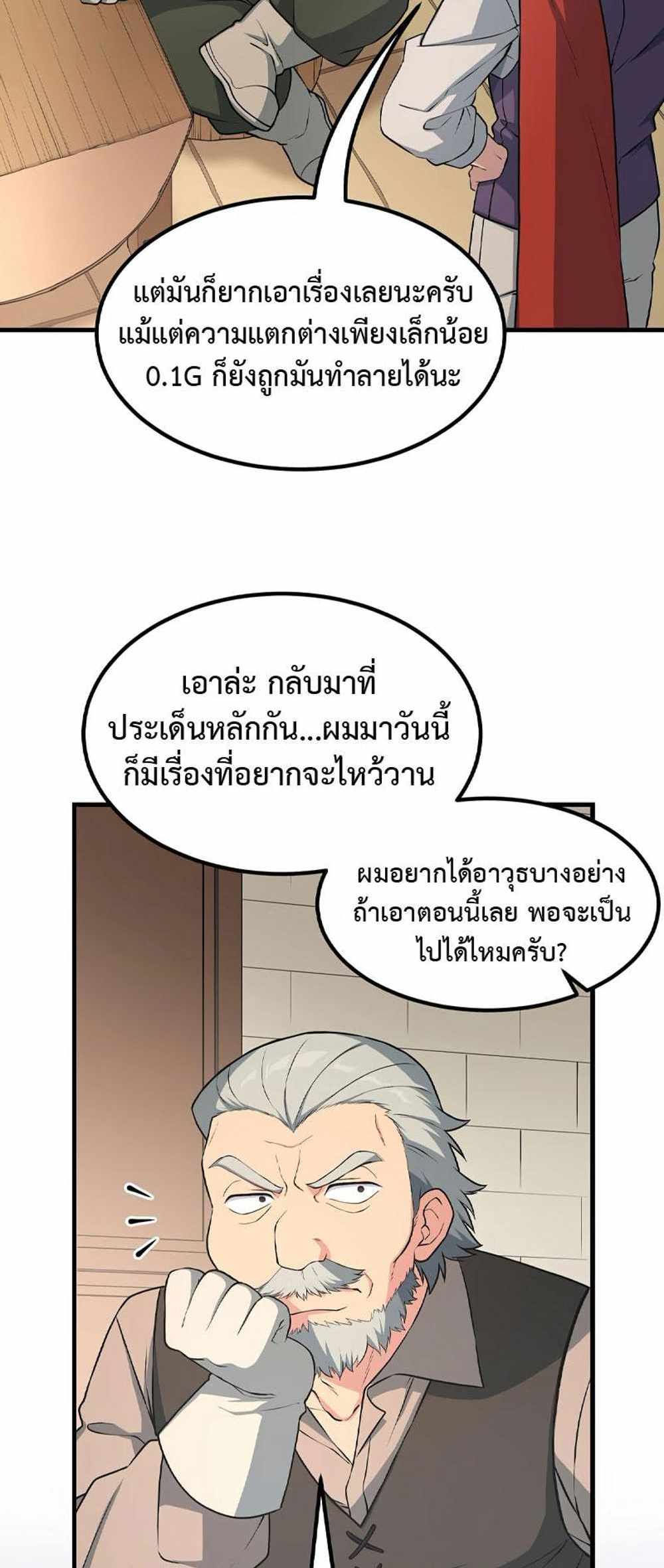 How the Pro in His Past Life Sucks the Sweet Honey แปลไทย