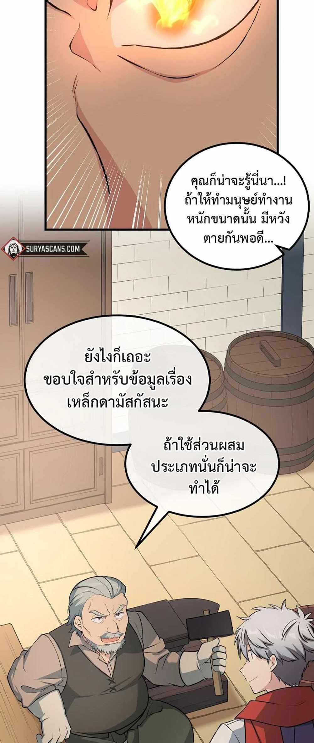 How the Pro in His Past Life Sucks the Sweet Honey แปลไทย