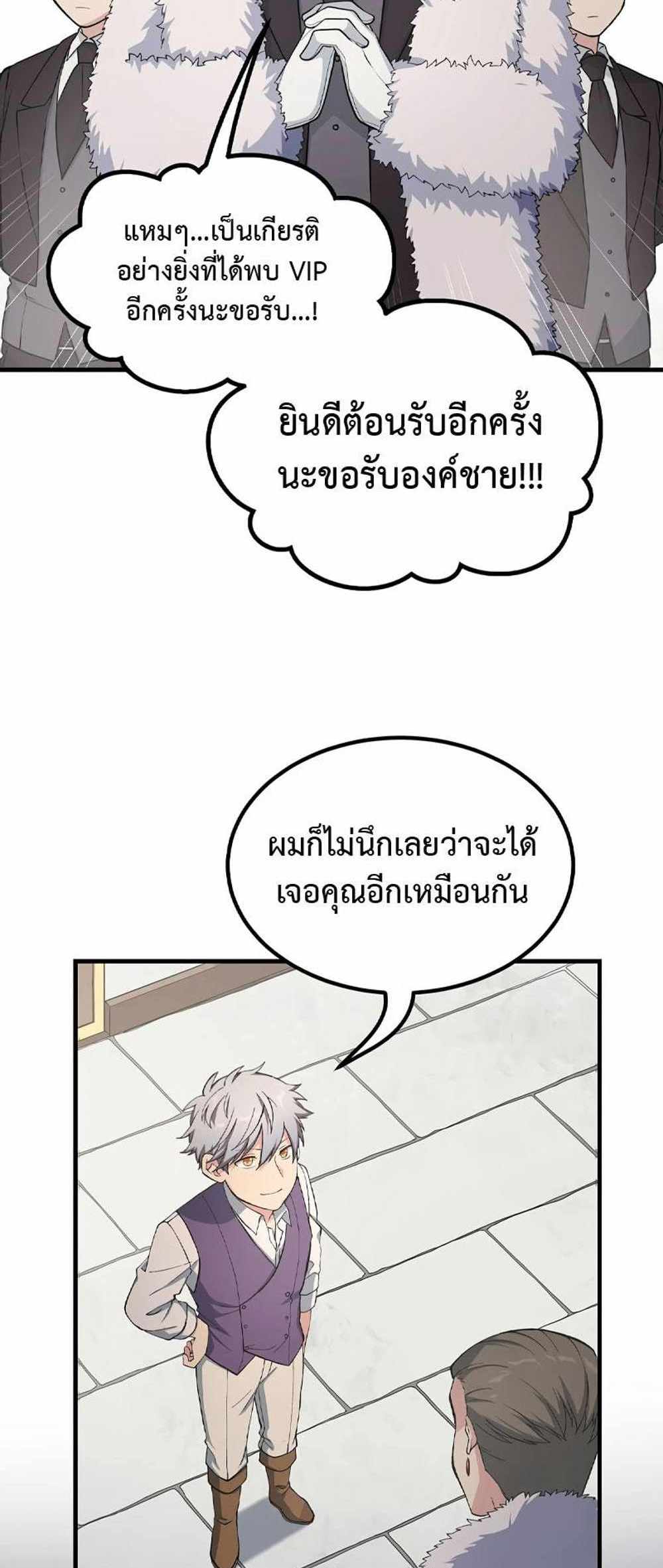 How the Pro in His Past Life Sucks the Sweet Honey แปลไทย