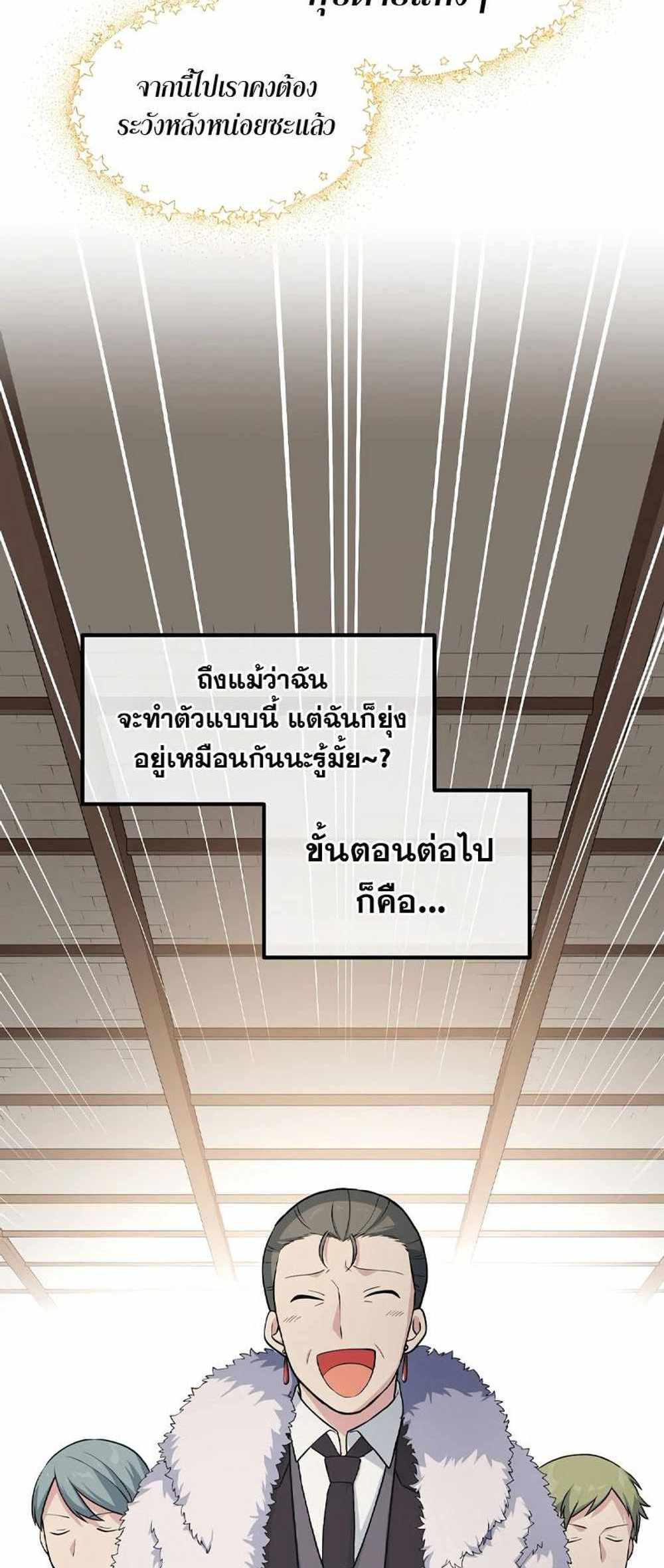 How the Pro in His Past Life Sucks the Sweet Honey แปลไทย