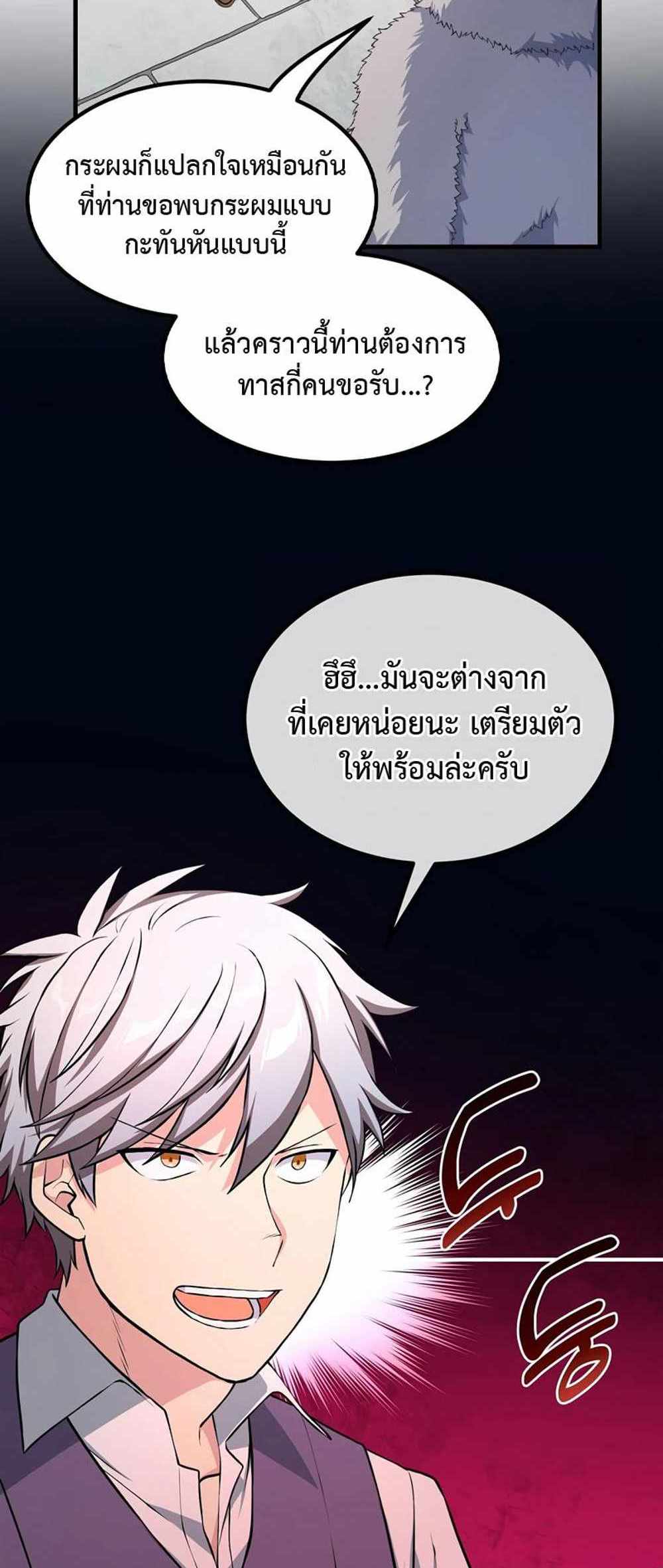 How the Pro in His Past Life Sucks the Sweet Honey แปลไทย