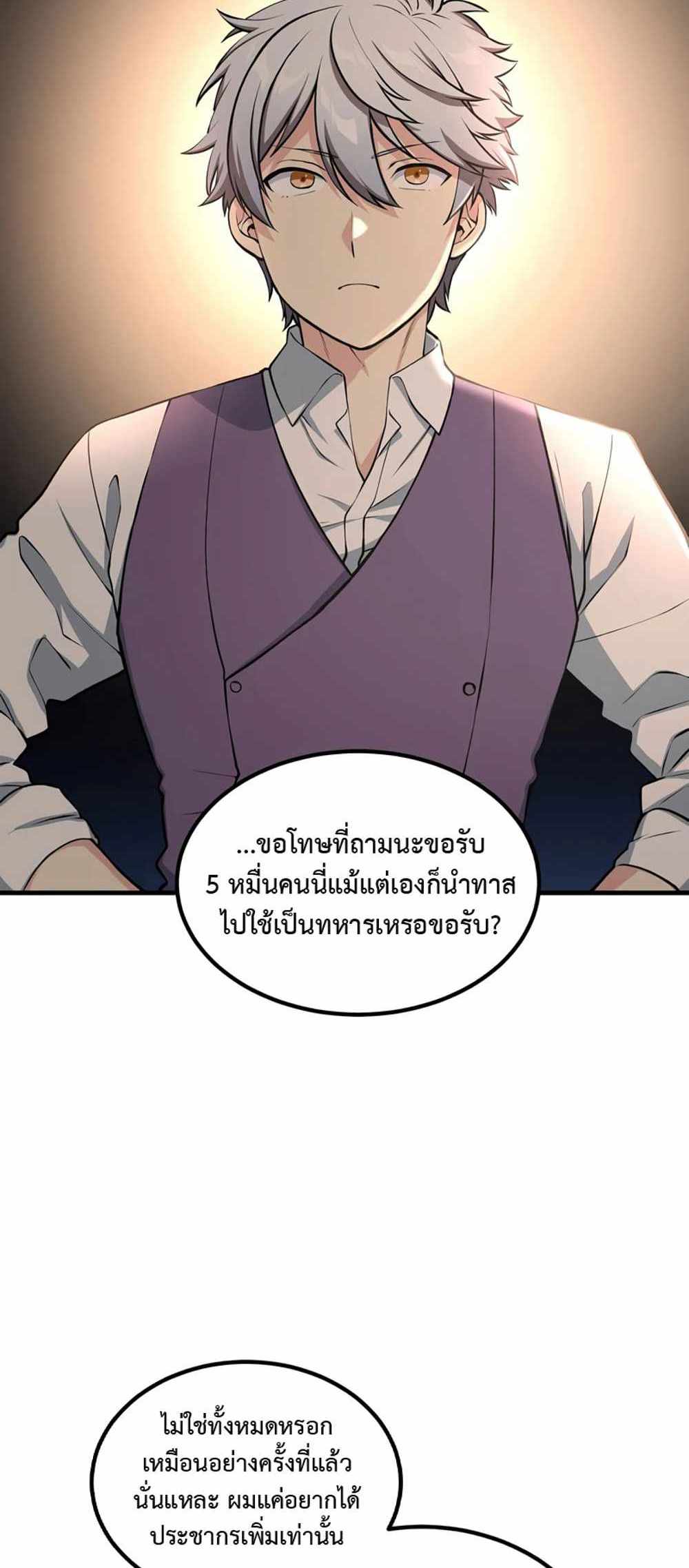 How the Pro in His Past Life Sucks the Sweet Honey แปลไทย