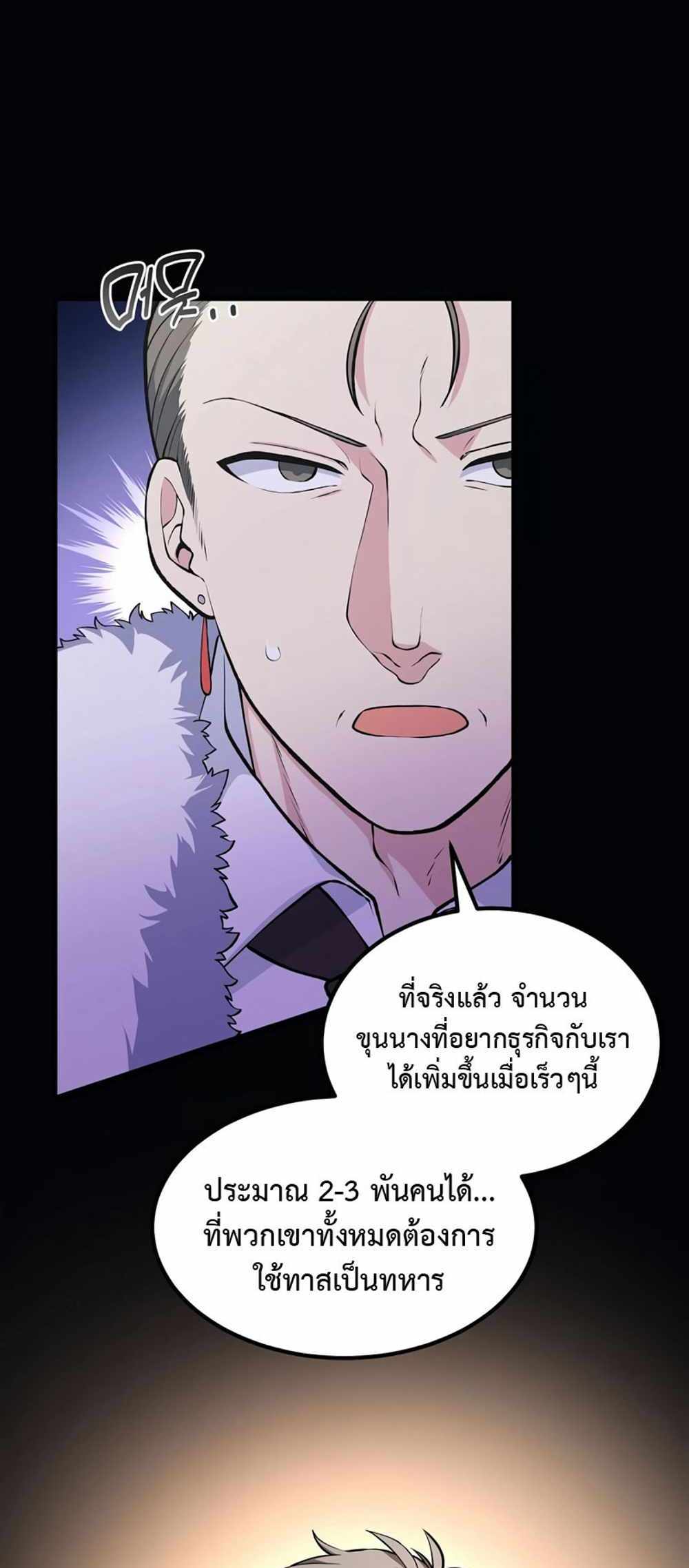 How the Pro in His Past Life Sucks the Sweet Honey แปลไทย