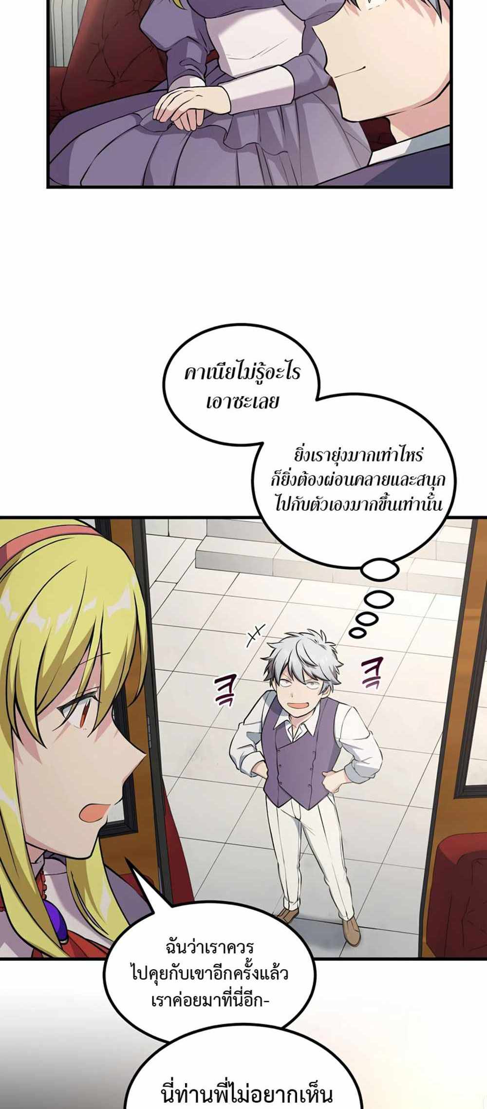 How the Pro in His Past Life Sucks the Sweet Honey แปลไทย