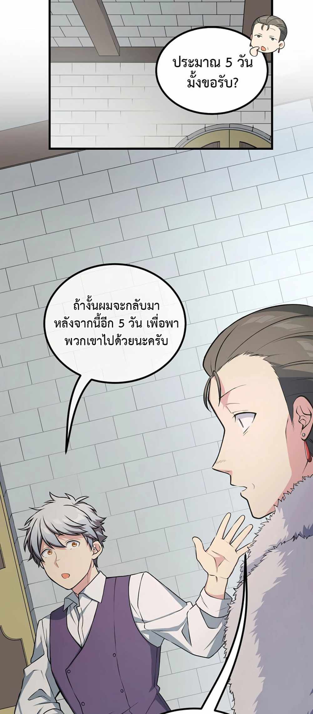 How the Pro in His Past Life Sucks the Sweet Honey แปลไทย