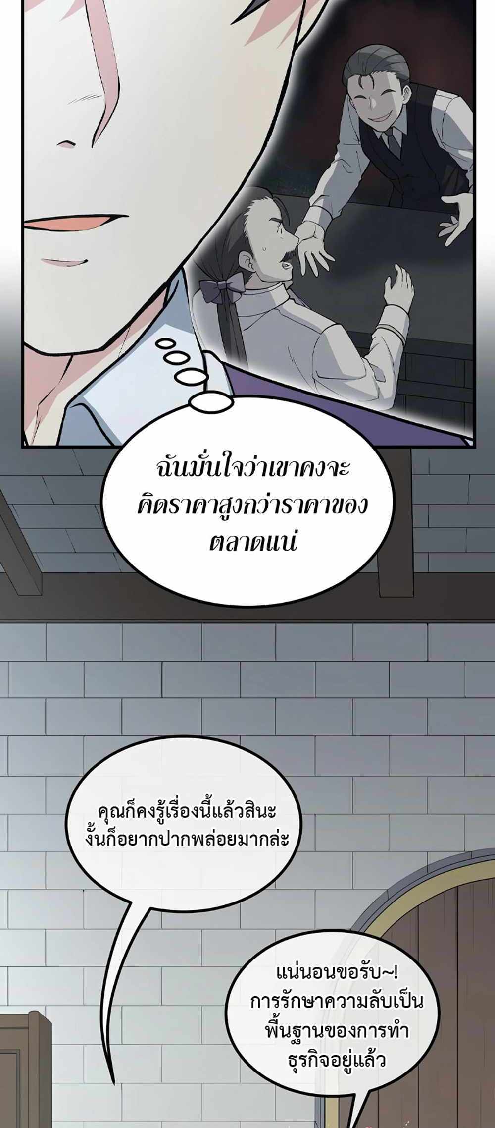 How the Pro in His Past Life Sucks the Sweet Honey แปลไทย