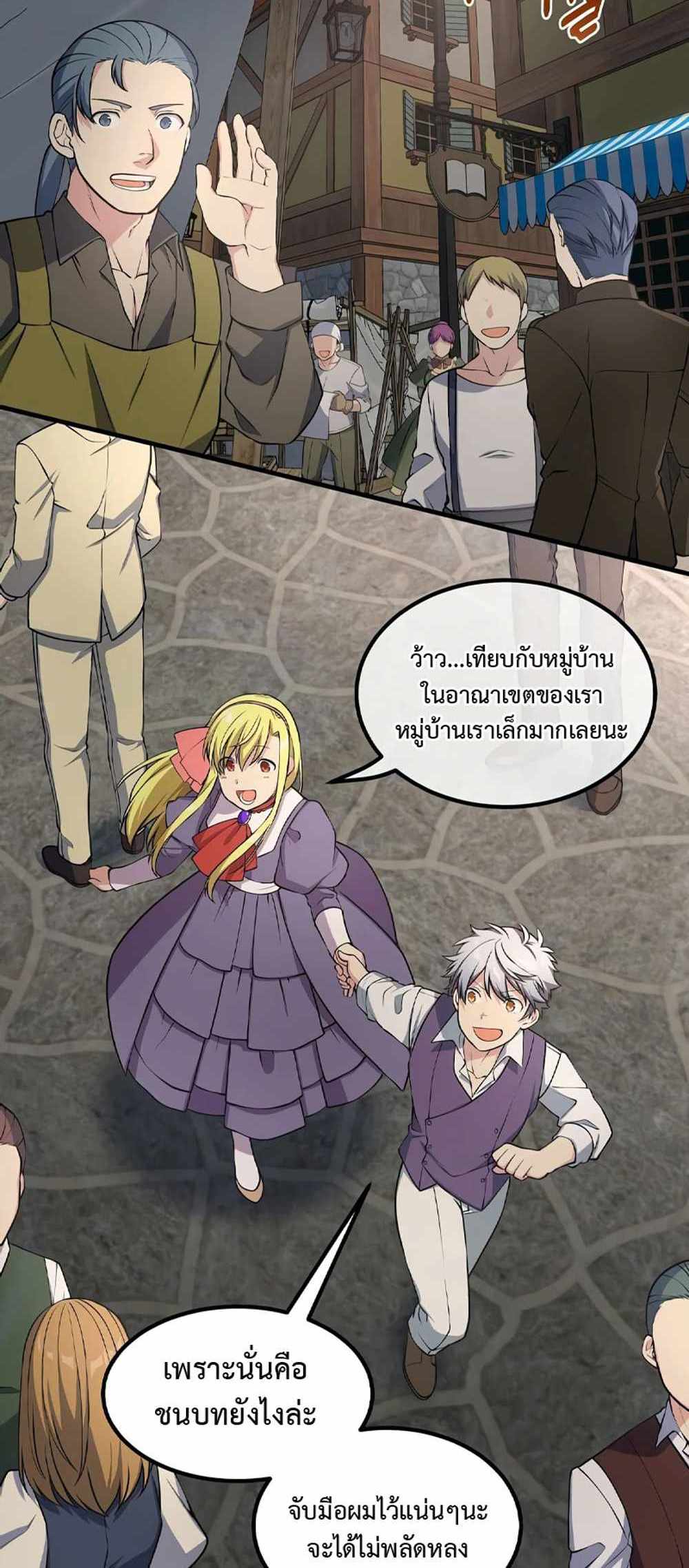 How the Pro in His Past Life Sucks the Sweet Honey แปลไทย