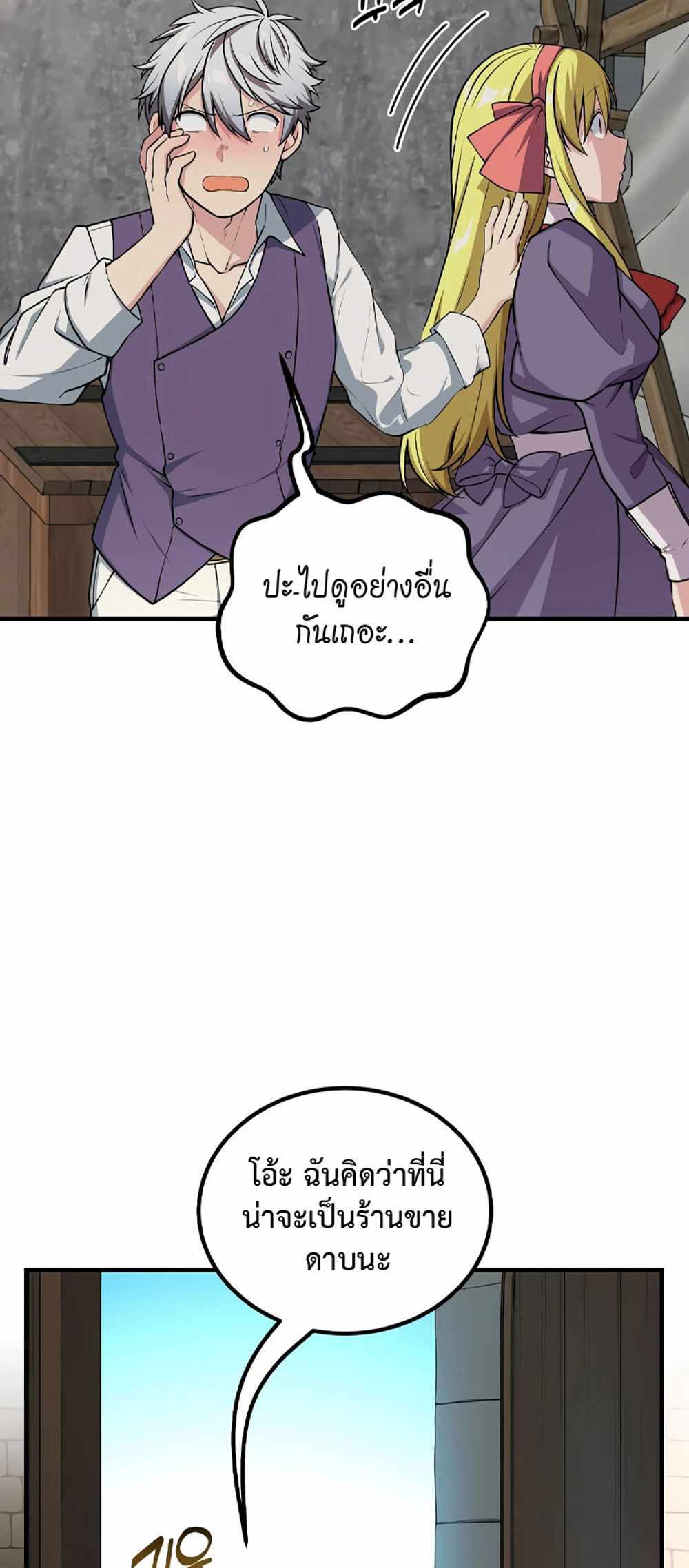 How the Pro in His Past Life Sucks the Sweet Honey แปลไทย