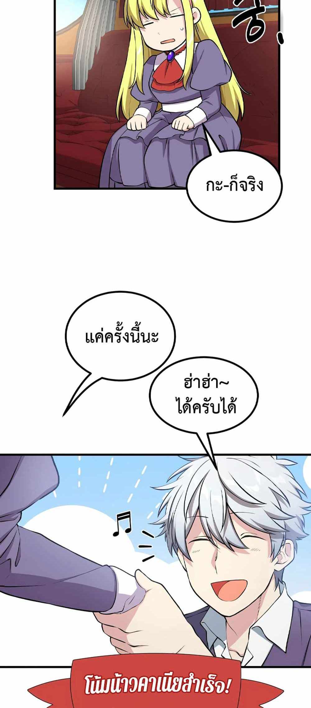 How the Pro in His Past Life Sucks the Sweet Honey แปลไทย