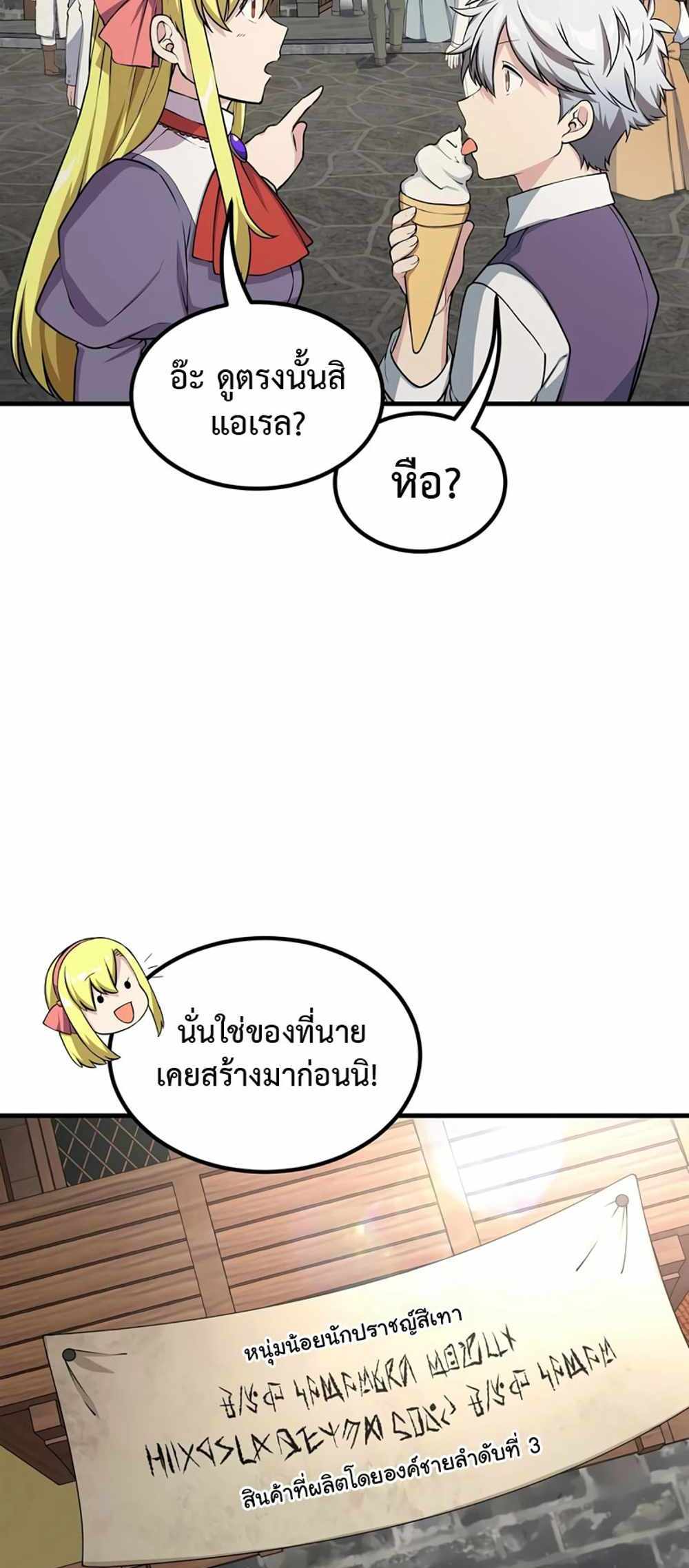 How the Pro in His Past Life Sucks the Sweet Honey แปลไทย