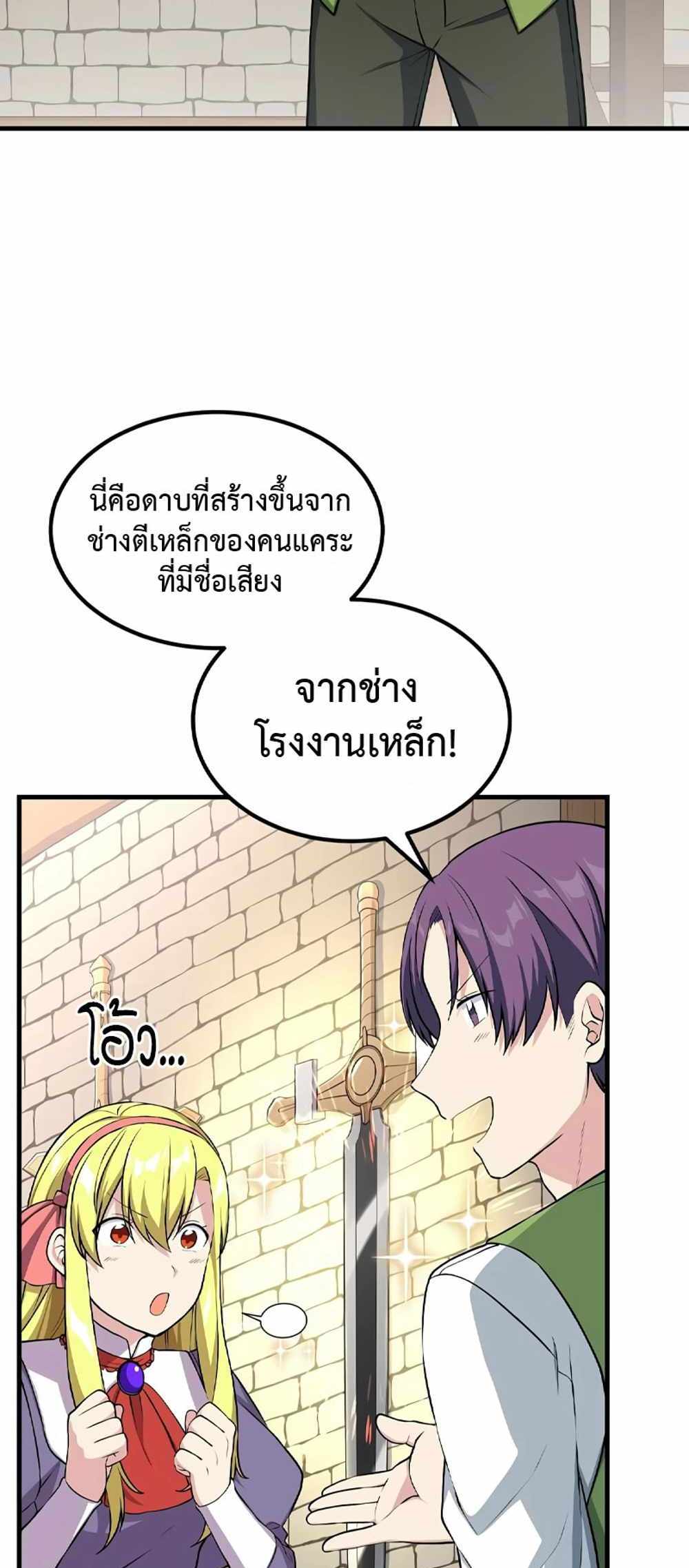 How the Pro in His Past Life Sucks the Sweet Honey แปลไทย