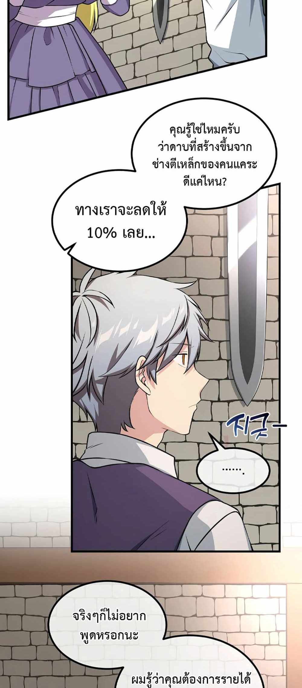 How the Pro in His Past Life Sucks the Sweet Honey แปลไทย