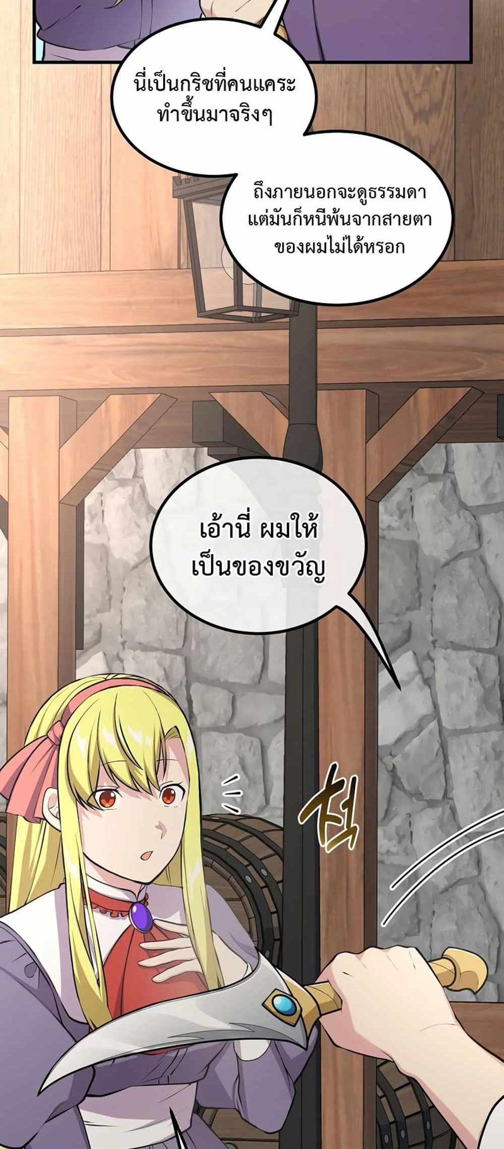 How the Pro in His Past Life Sucks the Sweet Honey แปลไทย