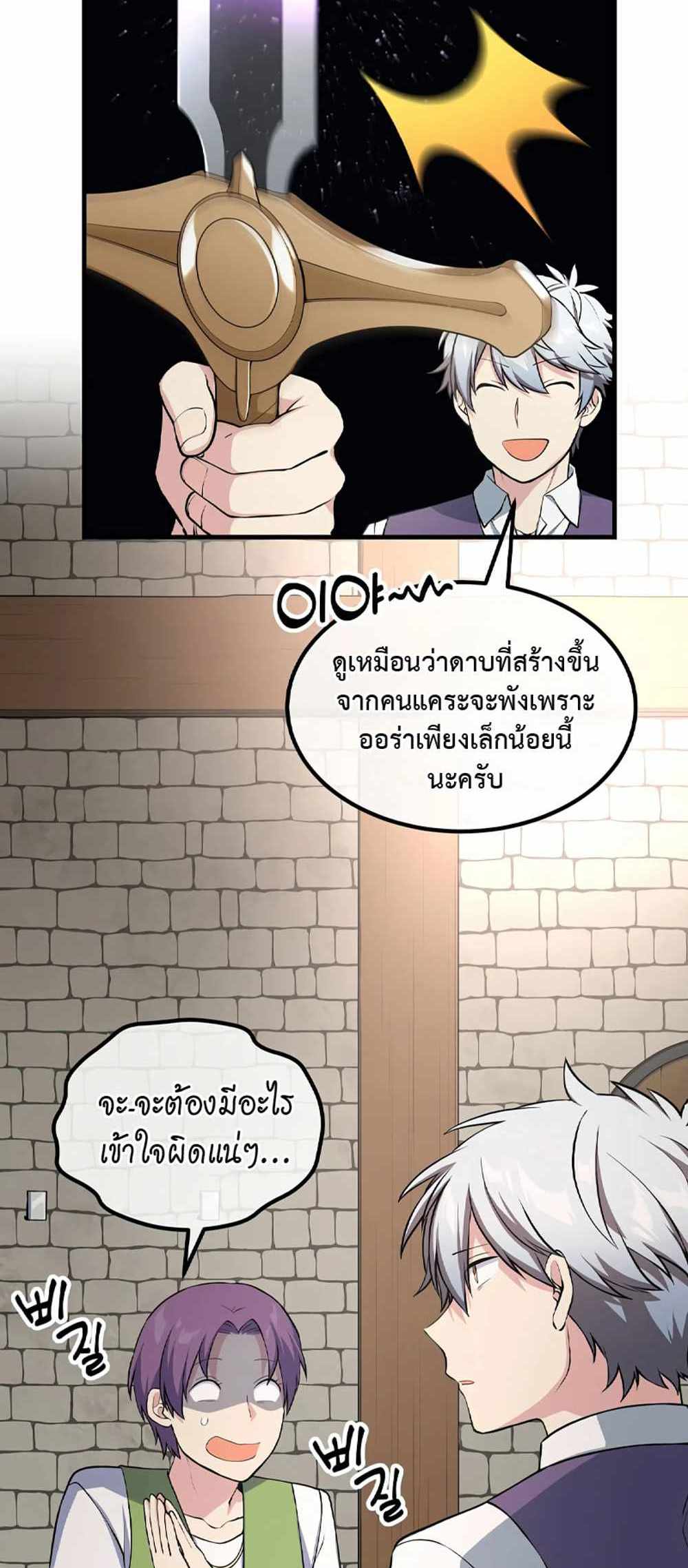 How the Pro in His Past Life Sucks the Sweet Honey แปลไทย