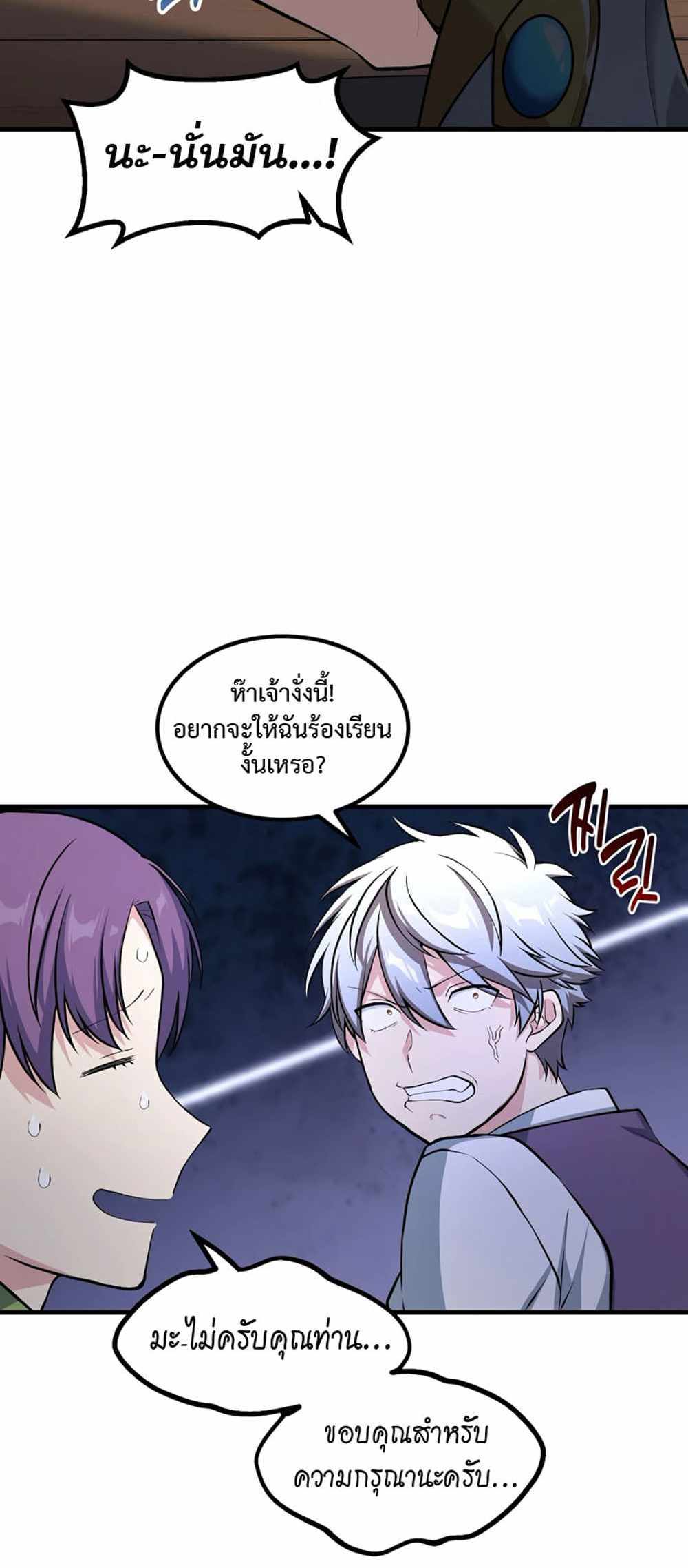 How the Pro in His Past Life Sucks the Sweet Honey แปลไทย