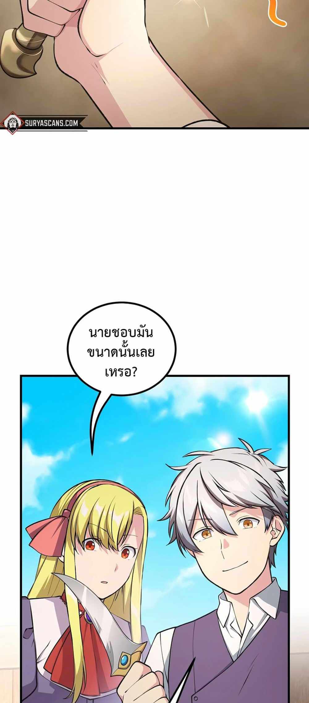 How the Pro in His Past Life Sucks the Sweet Honey แปลไทย