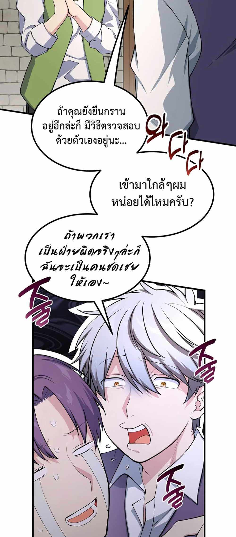 How the Pro in His Past Life Sucks the Sweet Honey แปลไทย