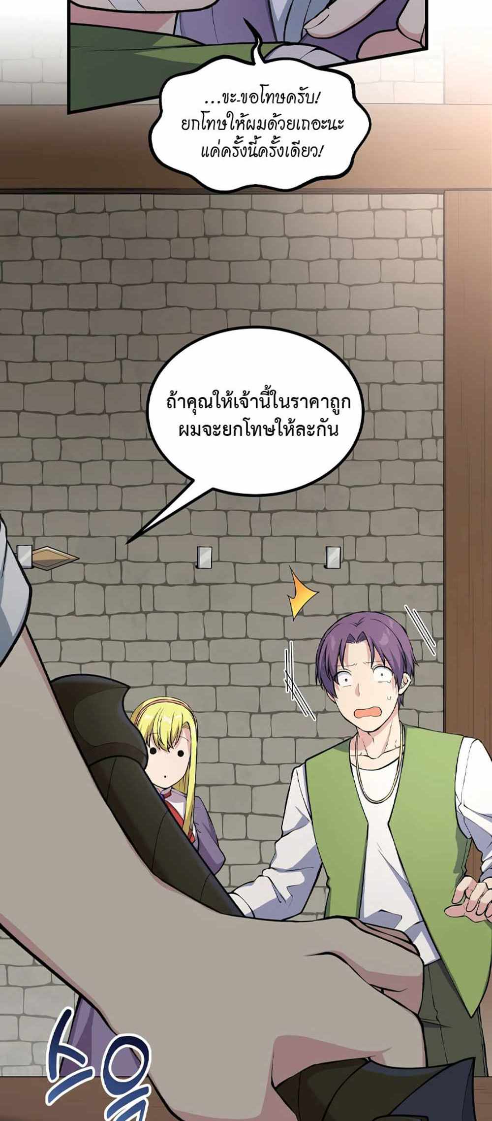 How the Pro in His Past Life Sucks the Sweet Honey แปลไทย