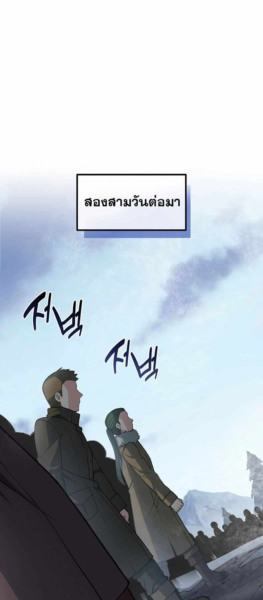 How the Pro in His Past Life Sucks the Sweet Honey แปลไทย