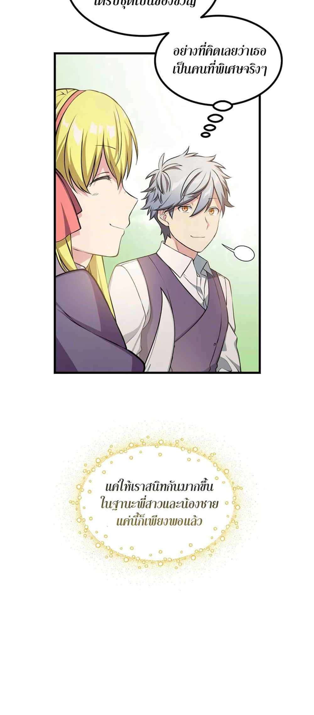 How the Pro in His Past Life Sucks the Sweet Honey แปลไทย