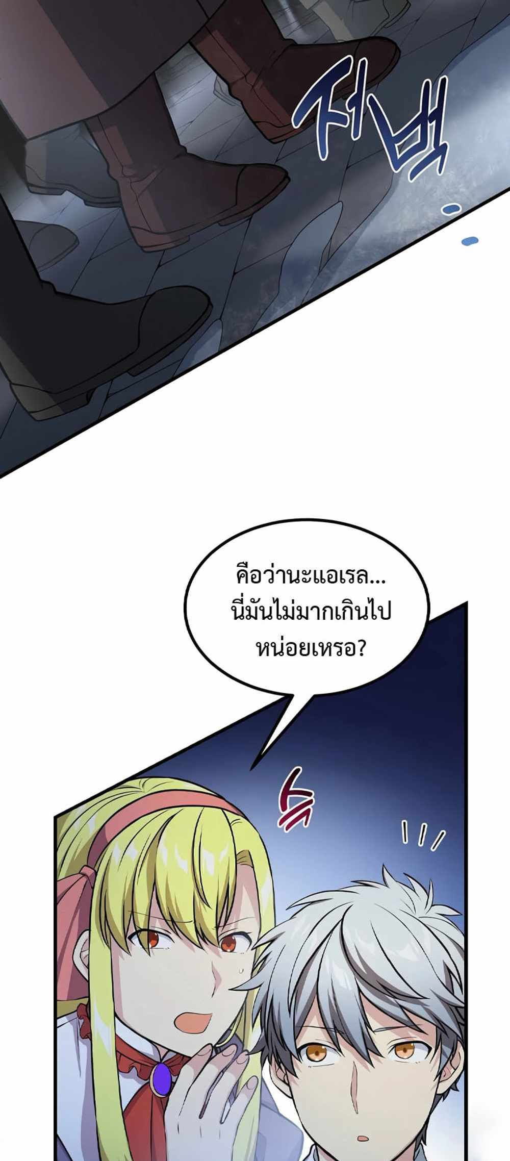 How the Pro in His Past Life Sucks the Sweet Honey แปลไทย