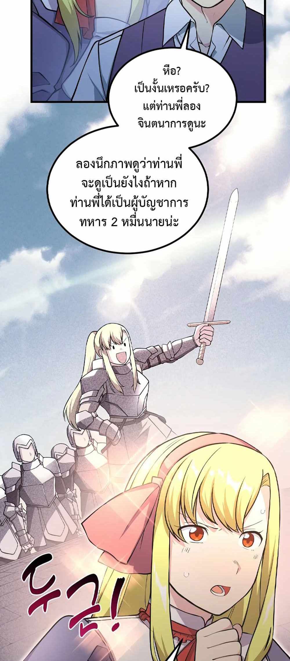 How the Pro in His Past Life Sucks the Sweet Honey แปลไทย