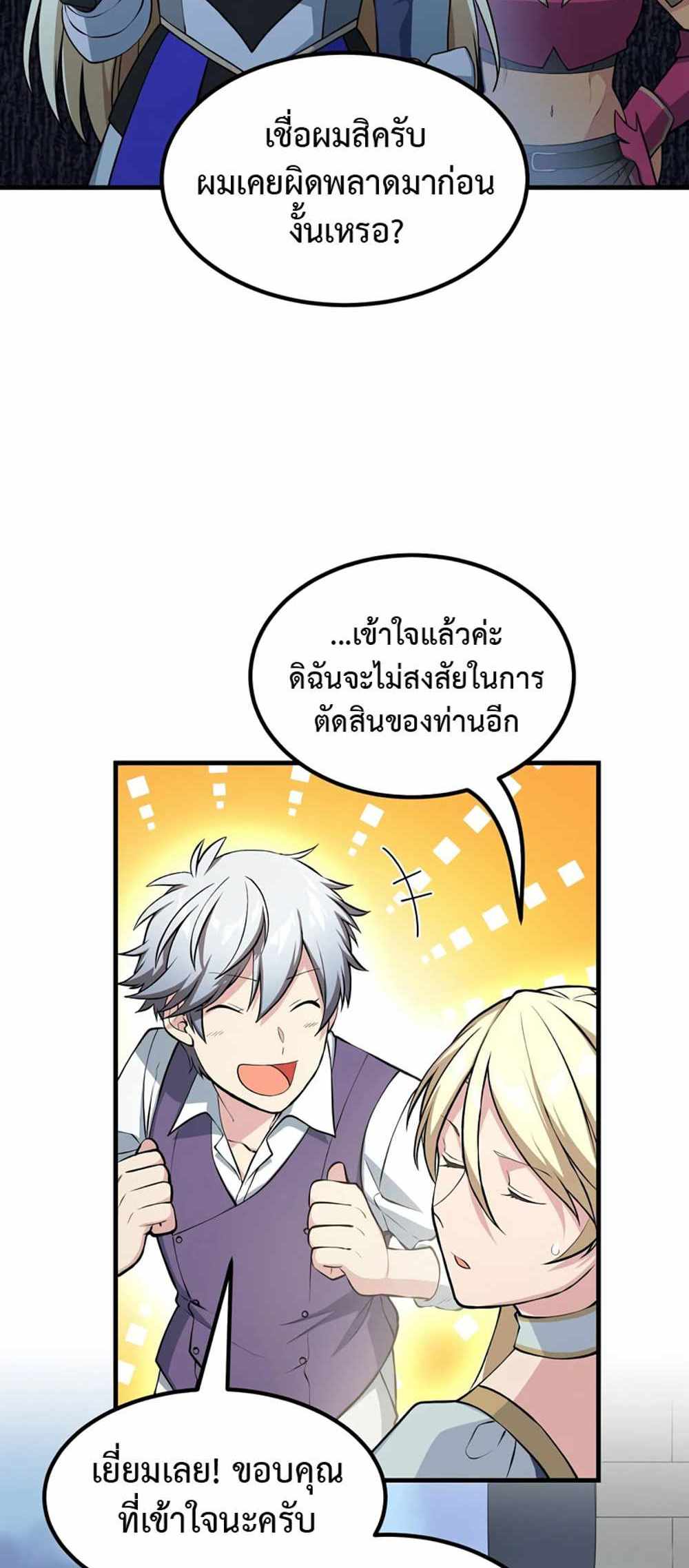 How the Pro in His Past Life Sucks the Sweet Honey แปลไทย