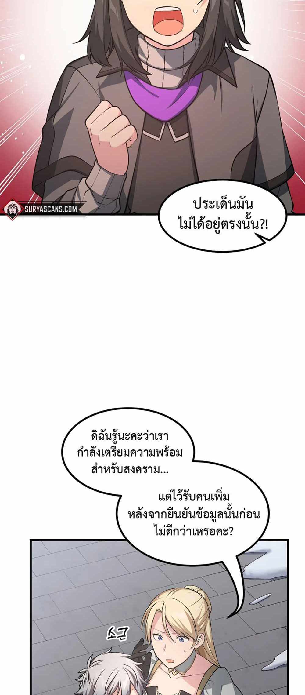 How the Pro in His Past Life Sucks the Sweet Honey แปลไทย