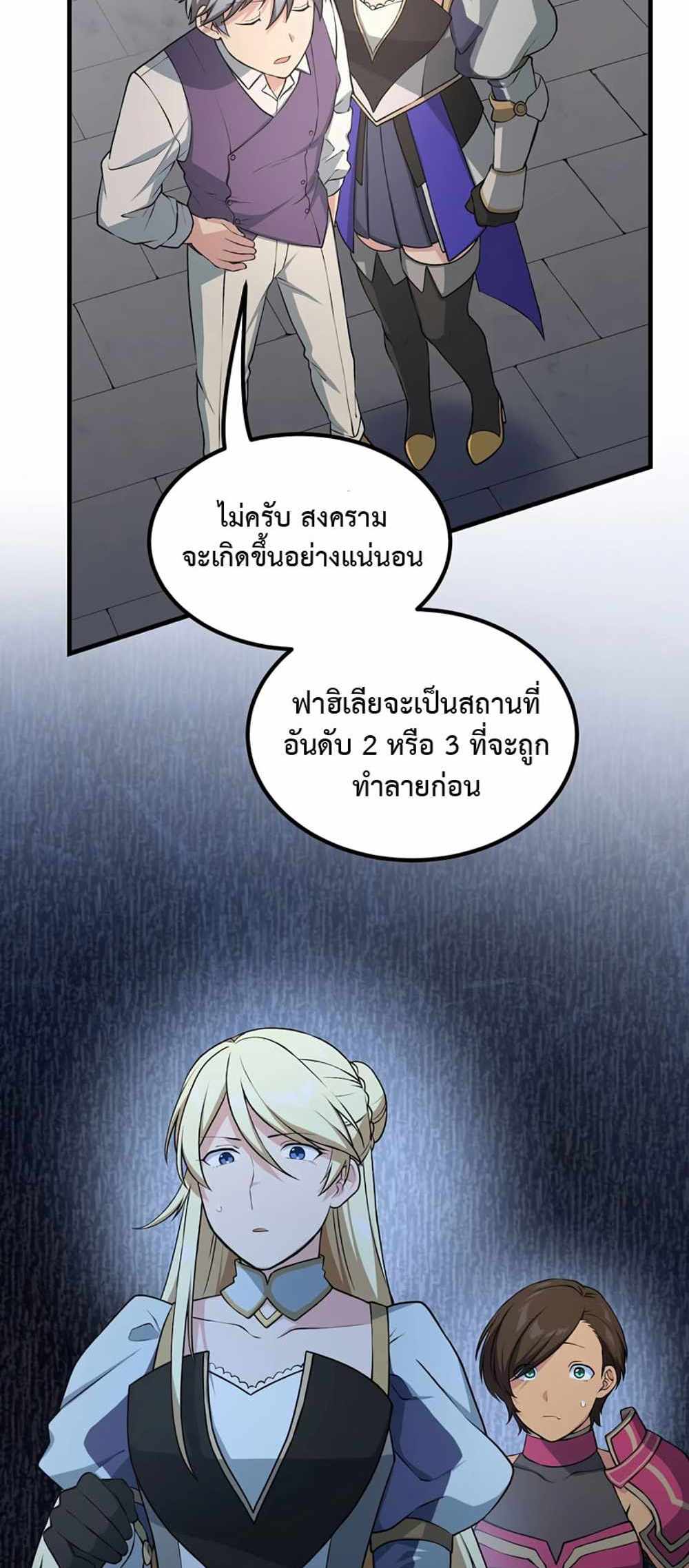 How the Pro in His Past Life Sucks the Sweet Honey แปลไทย