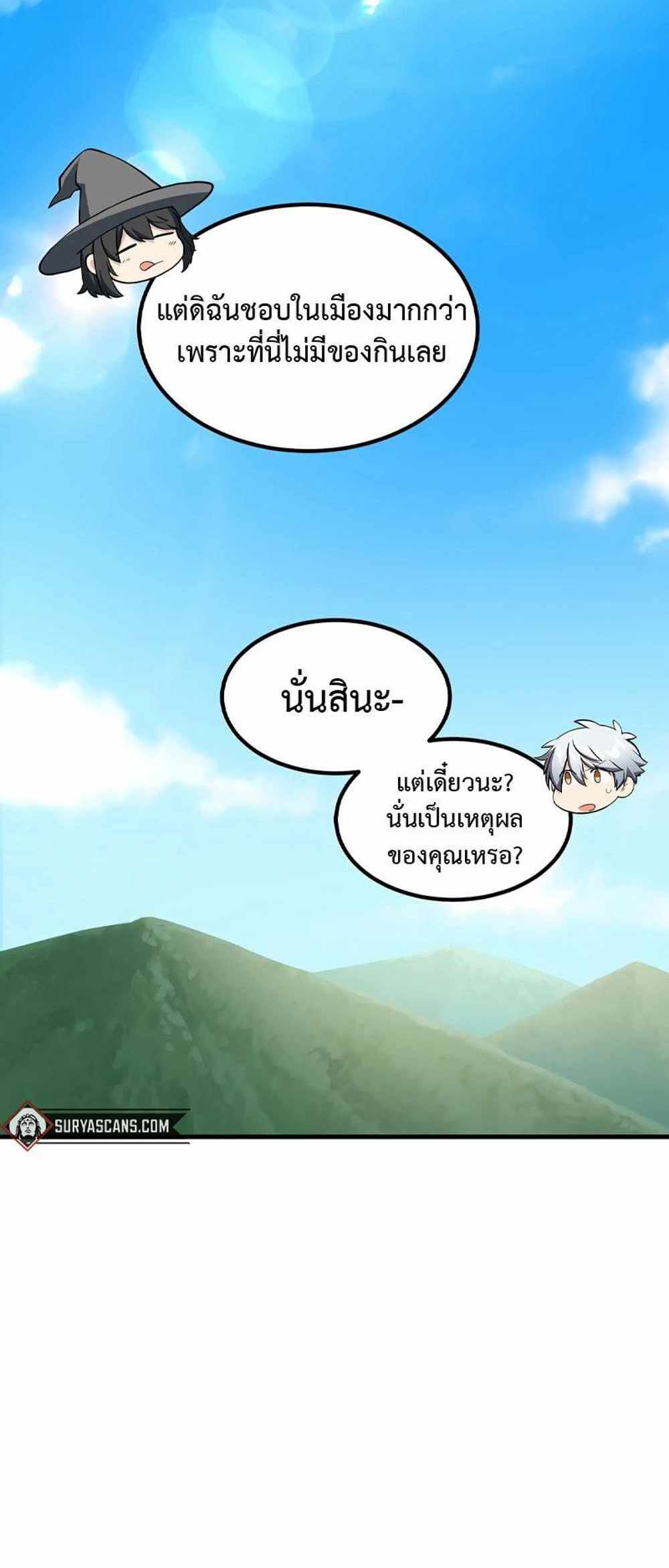 How the Pro in His Past Life Sucks the Sweet Honey แปลไทย