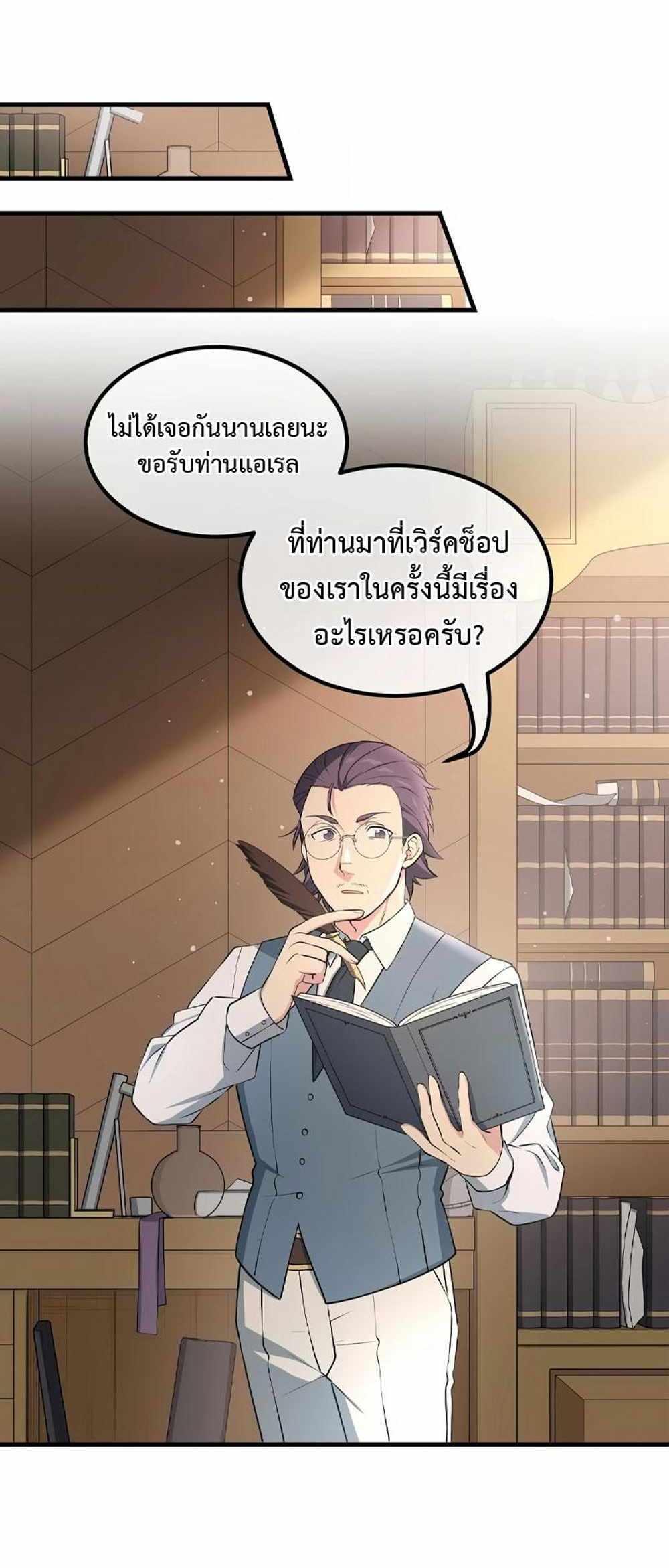 How the Pro in His Past Life Sucks the Sweet Honey แปลไทย