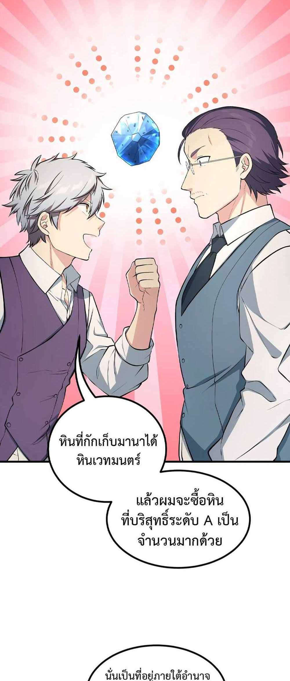 How the Pro in His Past Life Sucks the Sweet Honey แปลไทย