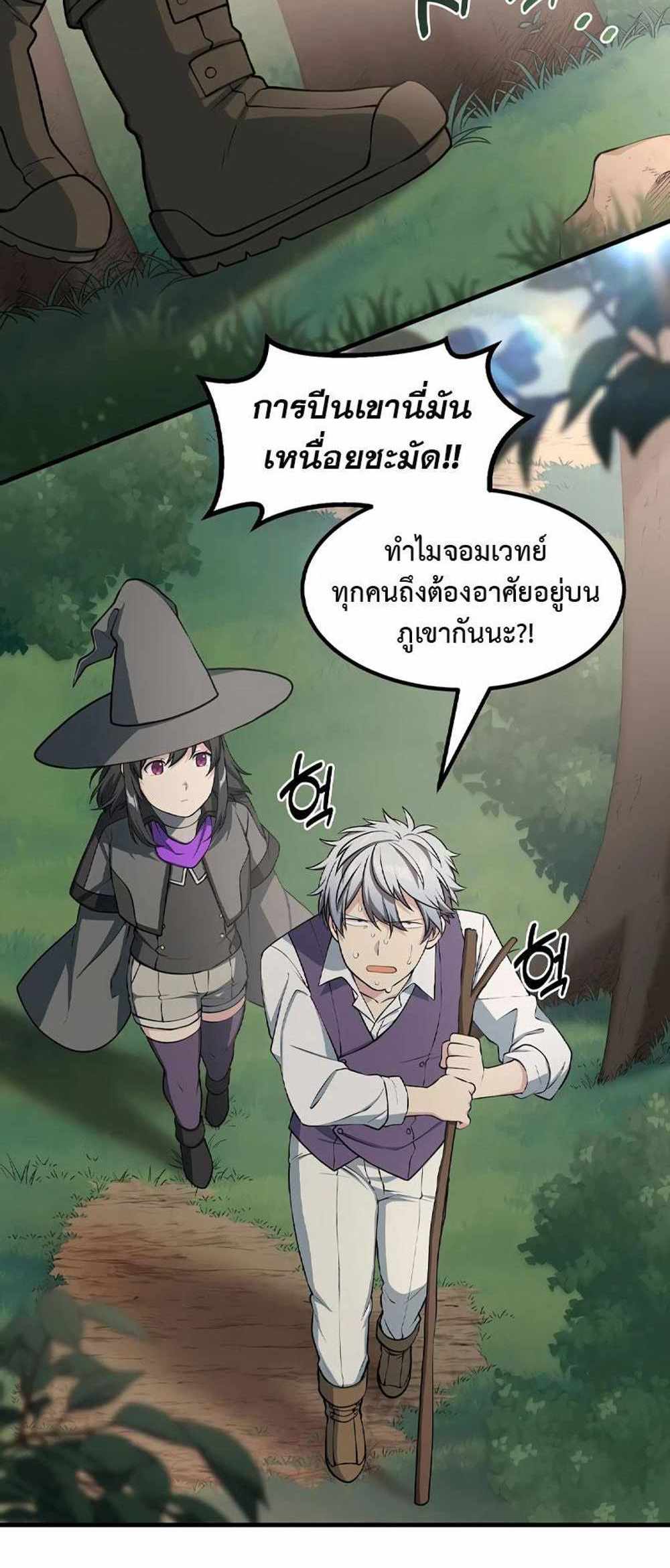 How the Pro in His Past Life Sucks the Sweet Honey แปลไทย