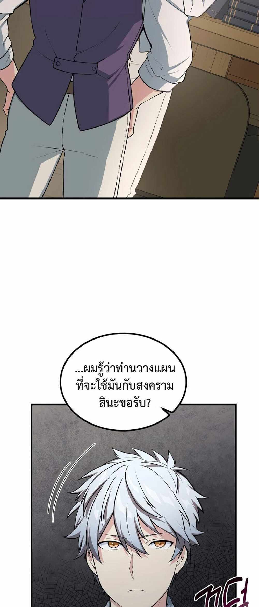 How the Pro in His Past Life Sucks the Sweet Honey แปลไทย