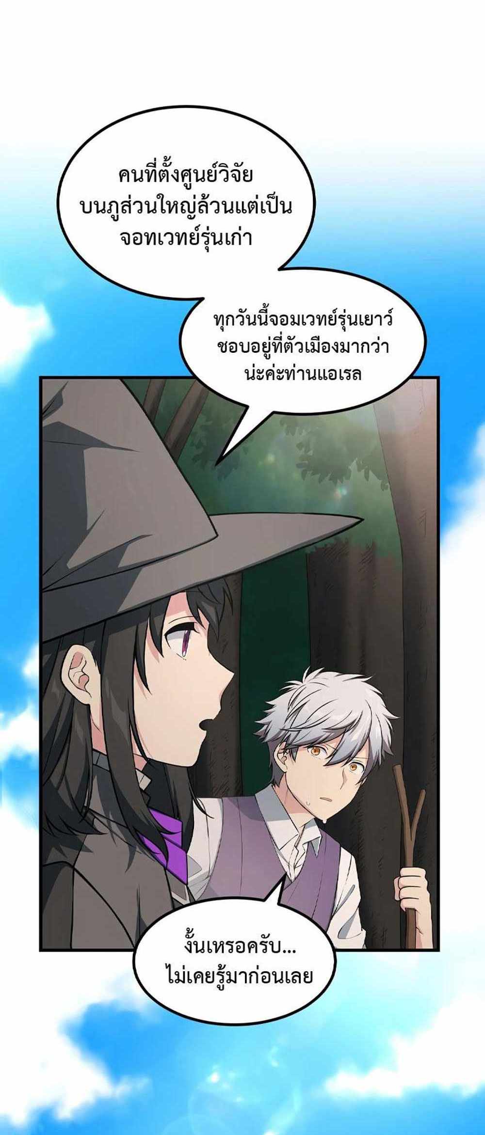 How the Pro in His Past Life Sucks the Sweet Honey แปลไทย