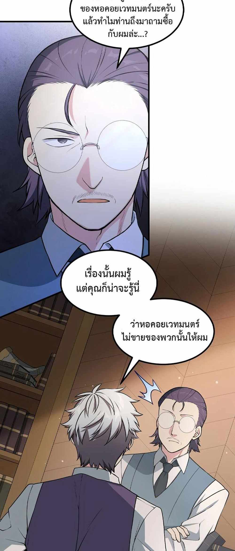 How the Pro in His Past Life Sucks the Sweet Honey แปลไทย