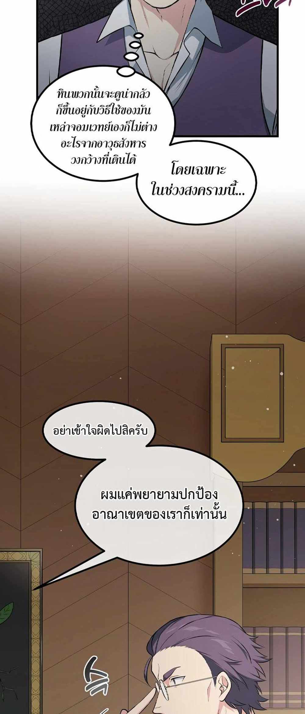 How the Pro in His Past Life Sucks the Sweet Honey แปลไทย