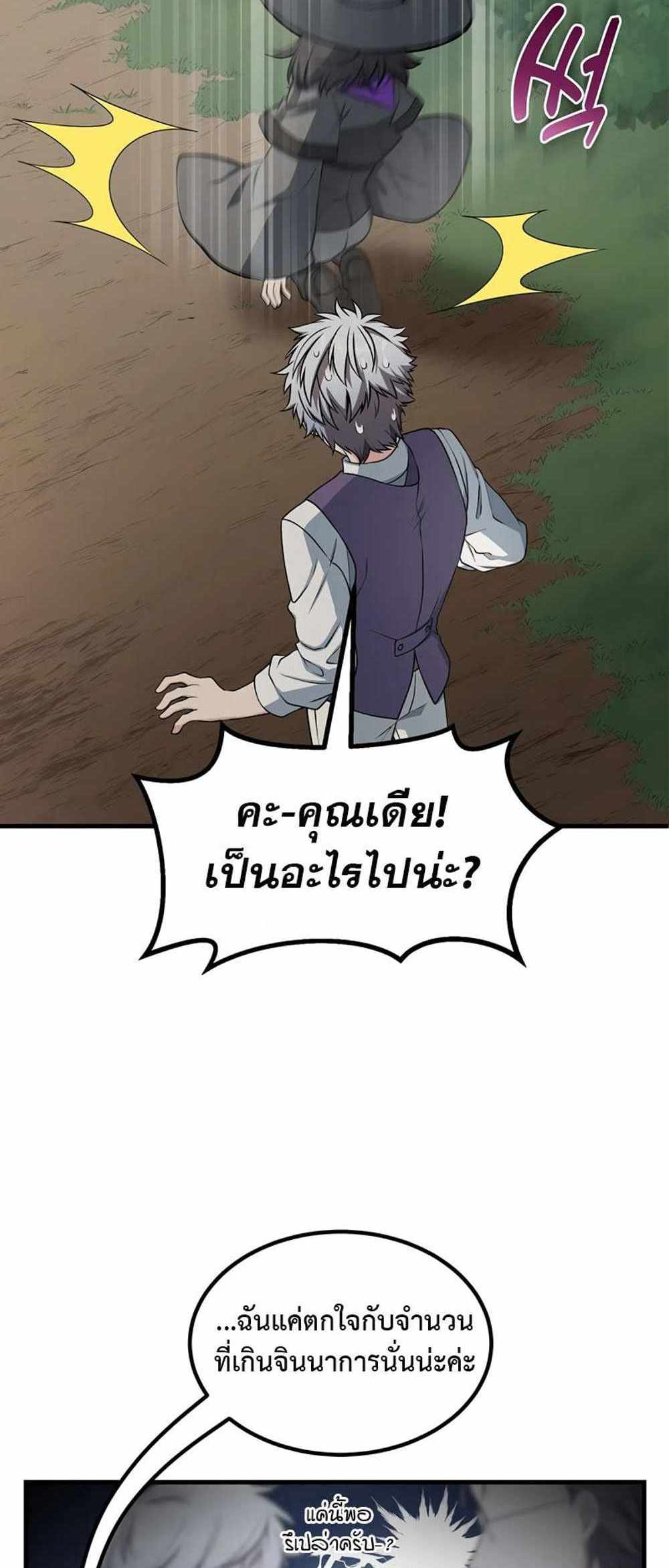 How the Pro in His Past Life Sucks the Sweet Honey แปลไทย