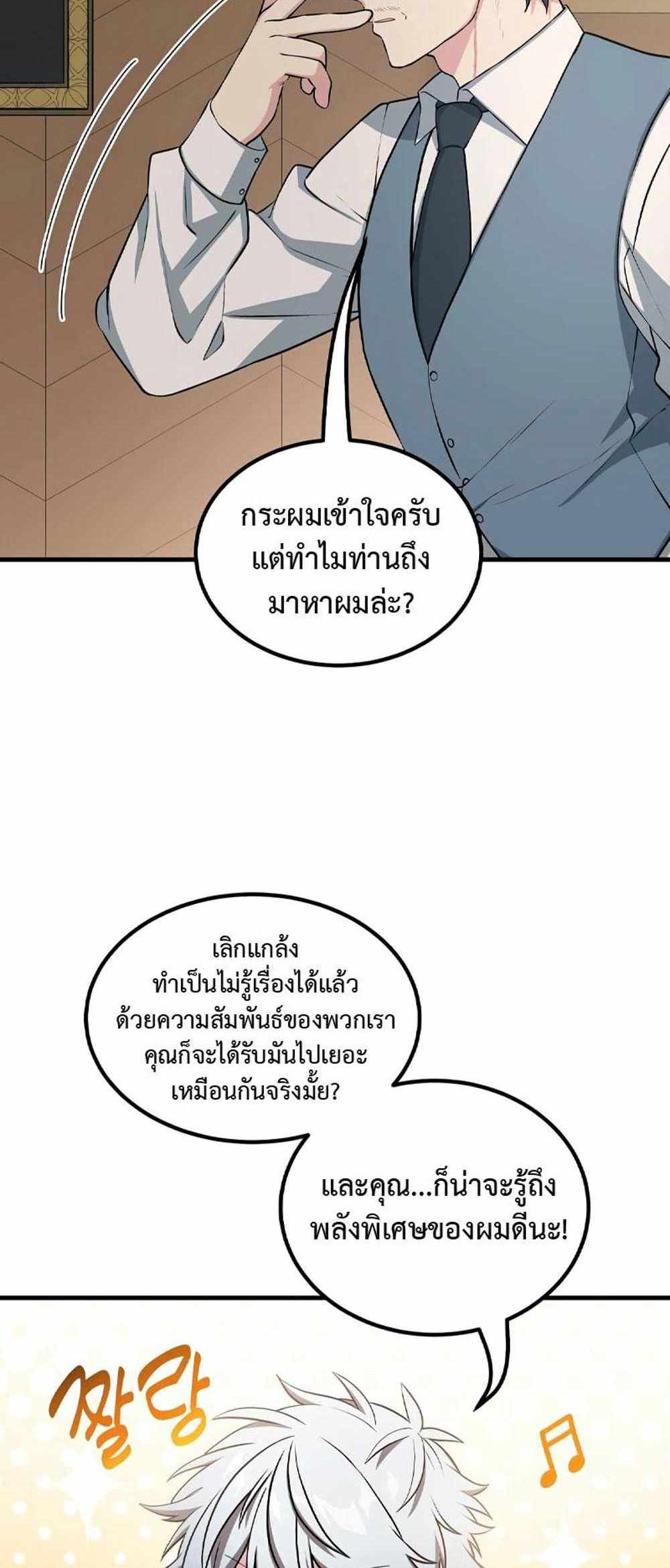 How the Pro in His Past Life Sucks the Sweet Honey แปลไทย