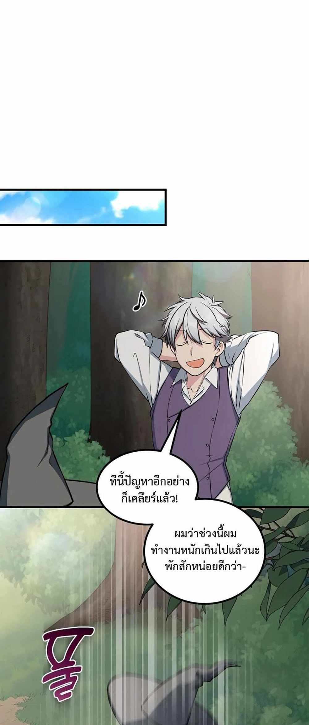 How the Pro in His Past Life Sucks the Sweet Honey แปลไทย