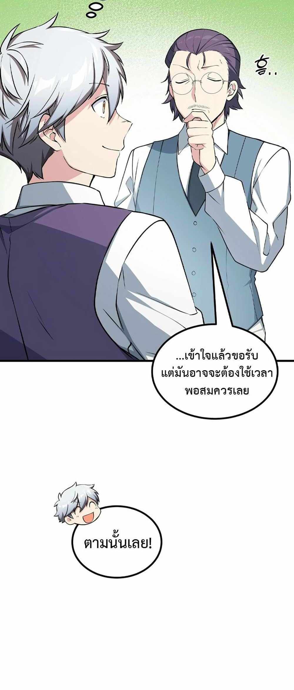 How the Pro in His Past Life Sucks the Sweet Honey แปลไทย