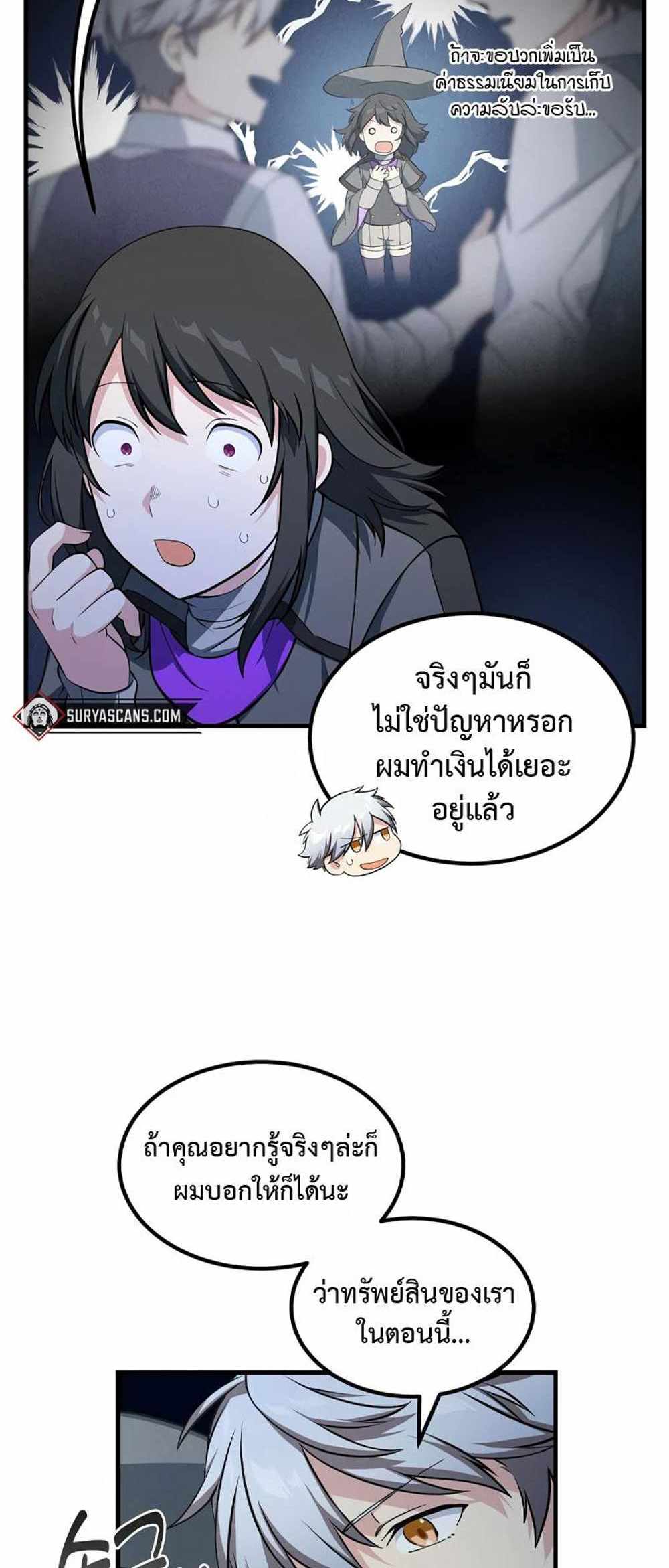 How the Pro in His Past Life Sucks the Sweet Honey แปลไทย