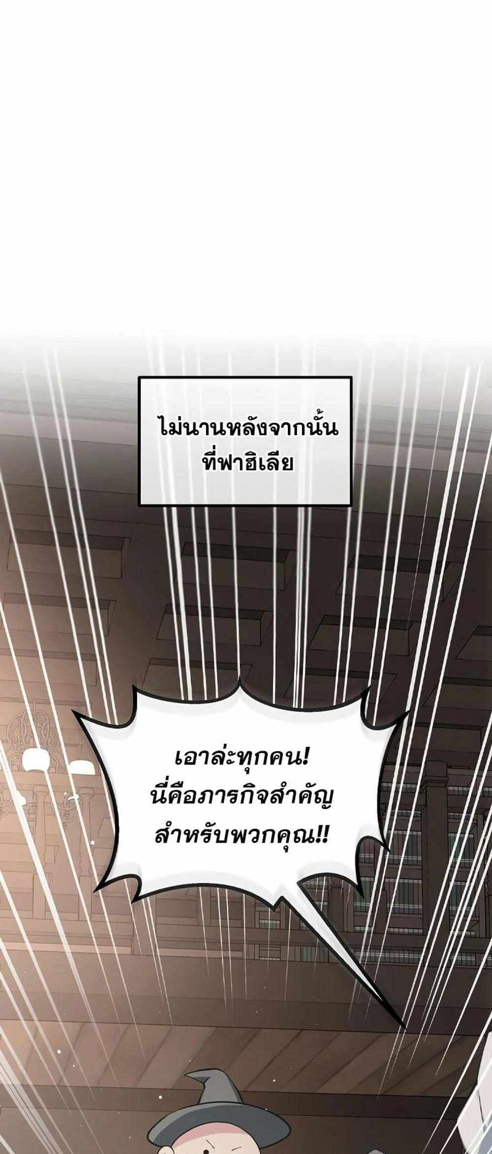 How the Pro in His Past Life Sucks the Sweet Honey แปลไทย