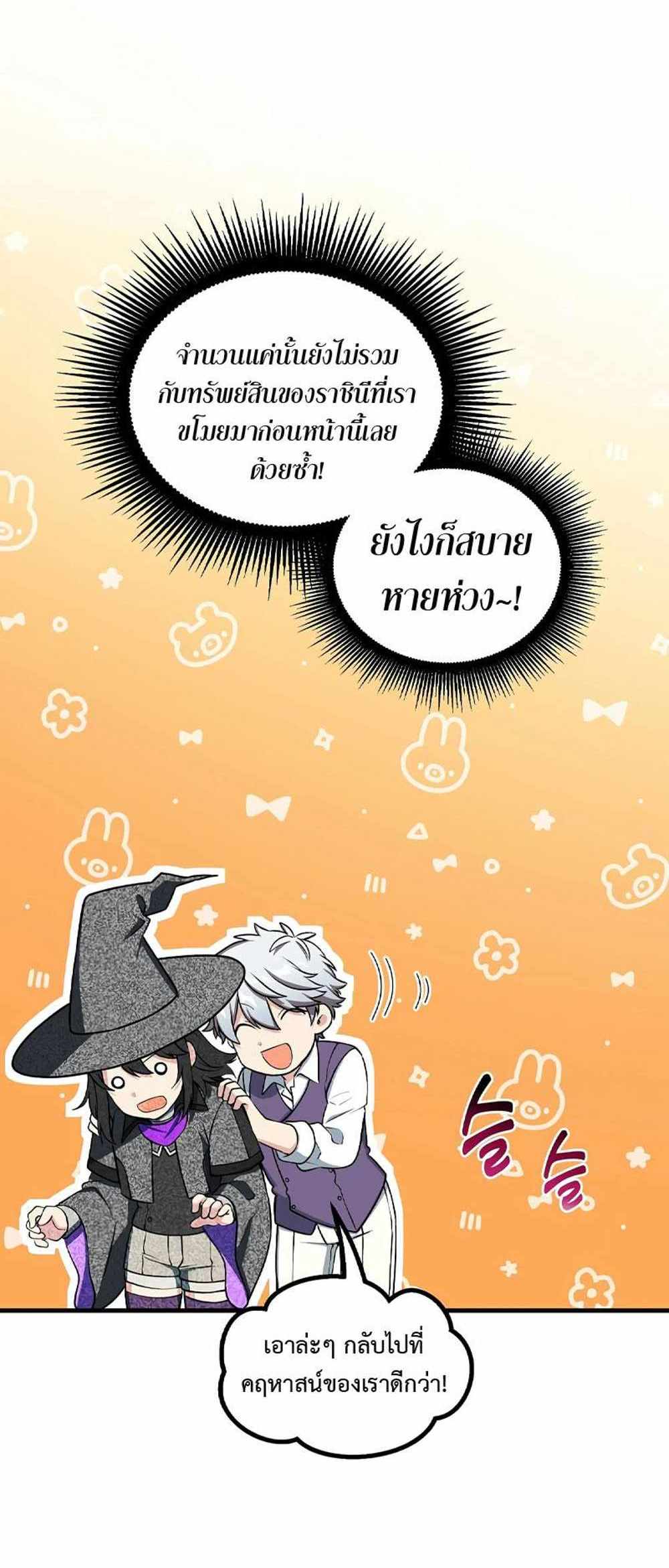 How the Pro in His Past Life Sucks the Sweet Honey แปลไทย