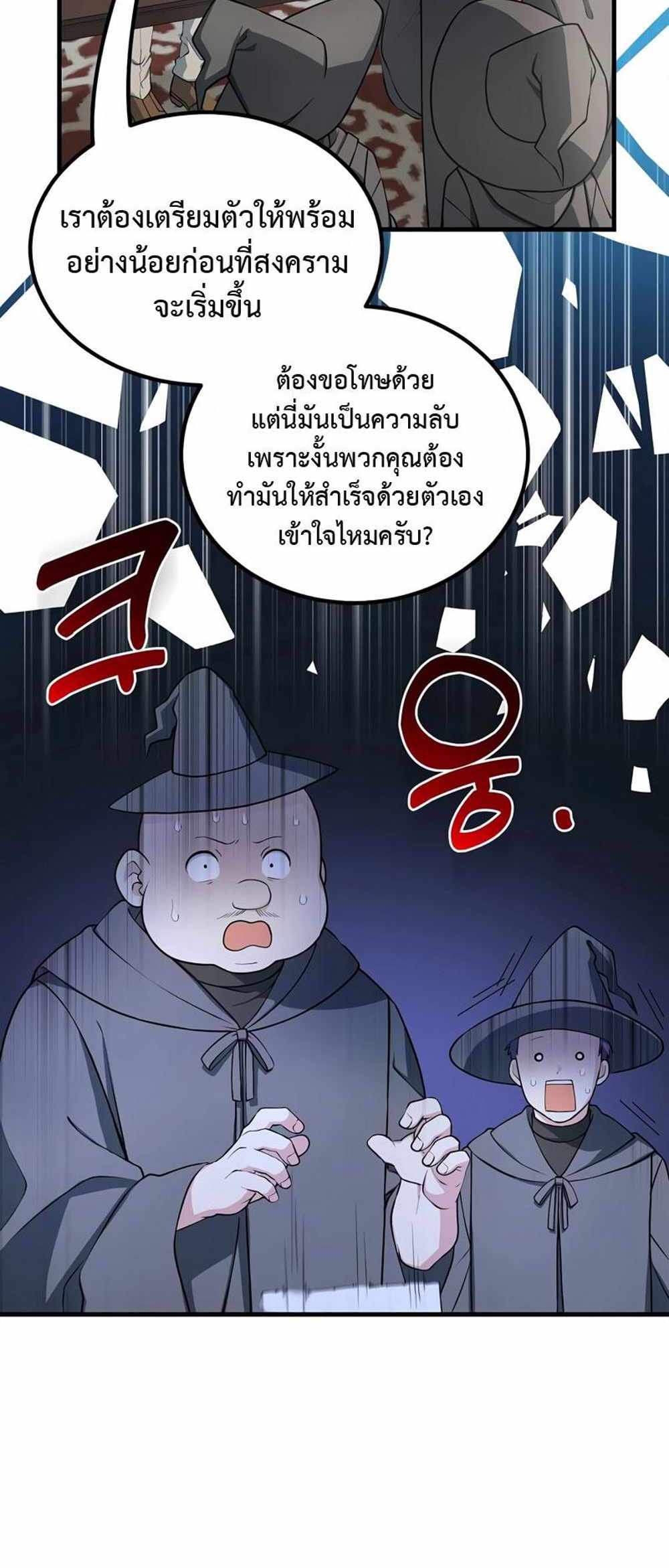 How the Pro in His Past Life Sucks the Sweet Honey แปลไทย