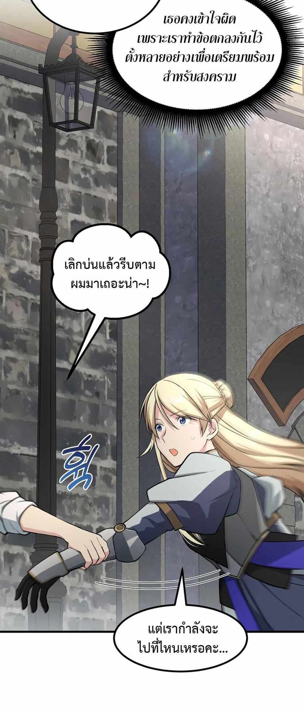 How the Pro in His Past Life Sucks the Sweet Honey แปลไทย